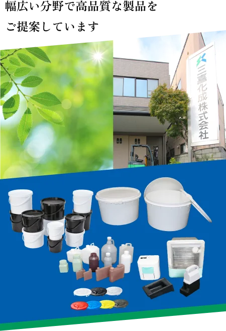 化成品・プラスチック形成なら寝屋川の三喜化成